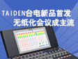 TAIDEN_Ʒװl(f) ohϵy(tng)