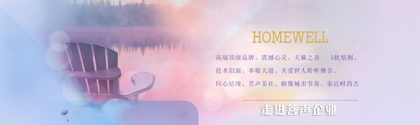 走進(jìn)菩聲